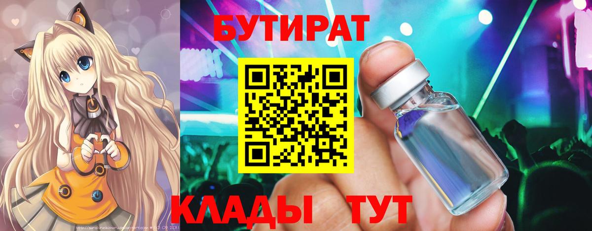 БУТИРАТ бутандиол Мичуринск