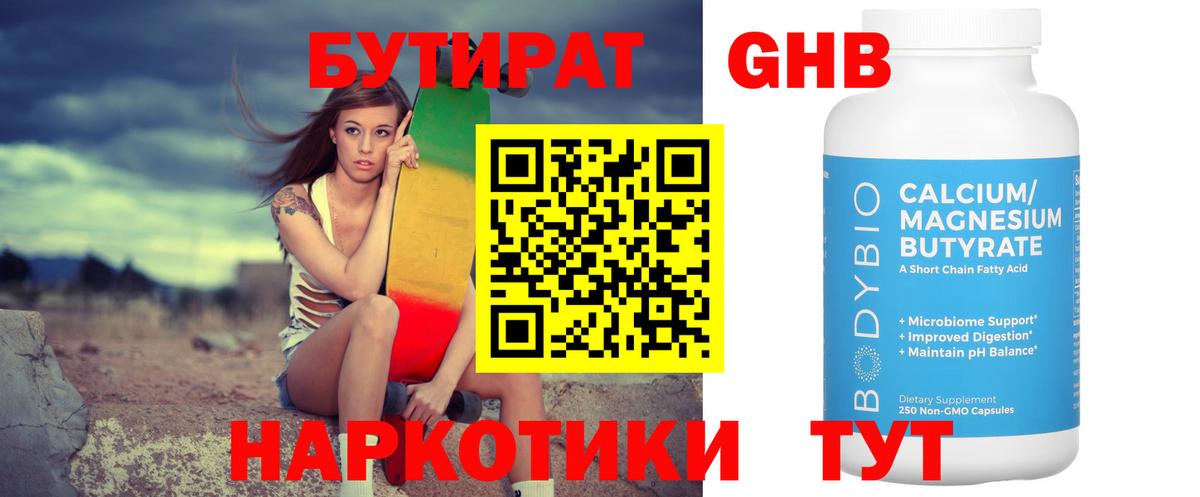 БУТИРАТ GHB  БУТИРАТ  Мичуринск  Вход с VPN 