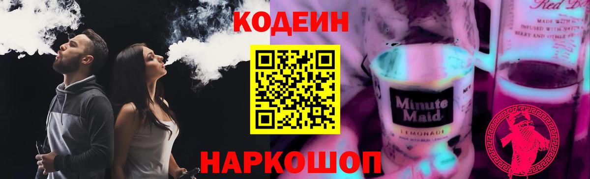 Кодеин напиток Lean (лин)  Кодеин напиток Lean (лин)  Мичуринск  Вход с VPN 