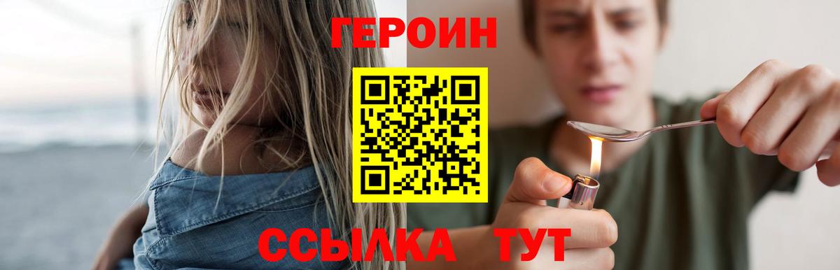ГЕРОИН  Вход с VPN  Мичуринск  Героин белый 